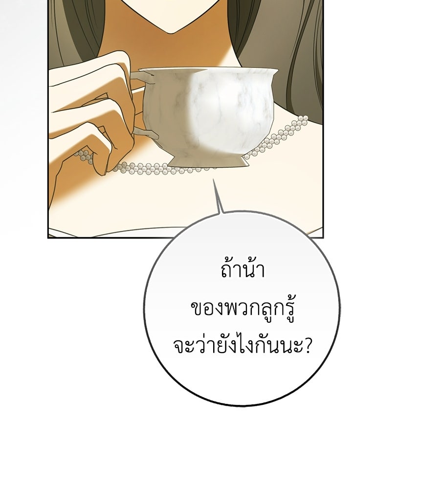 สุดยอดแม่สื่อแห่งลอนดอน - หน้า 84