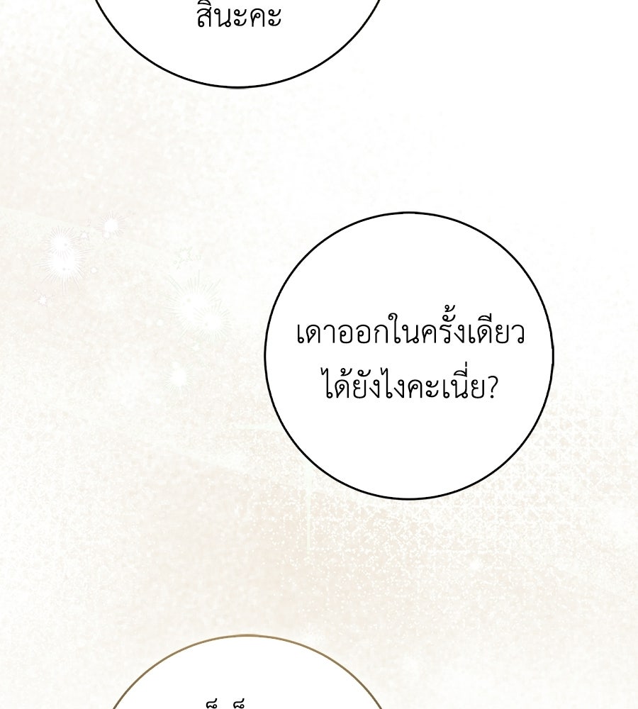สุดยอดแม่สื่อแห่งลอนดอน - หน้า 91