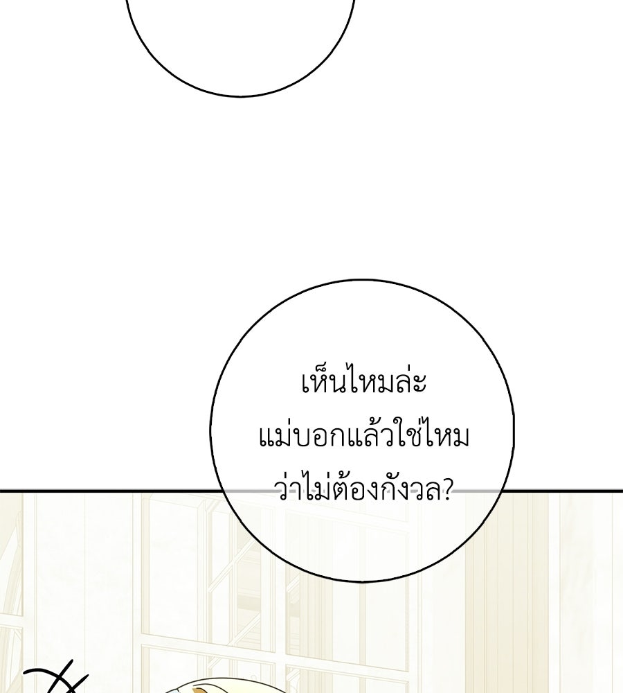 สุดยอดแม่สื่อแห่งลอนดอน - หน้า 116
