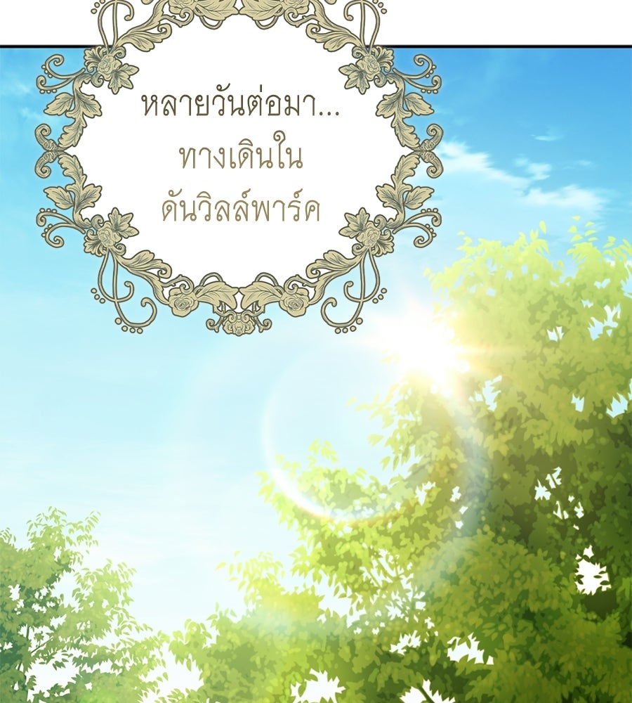 สุดยอดแม่สื่อแห่งลอนดอน - หน้า 128