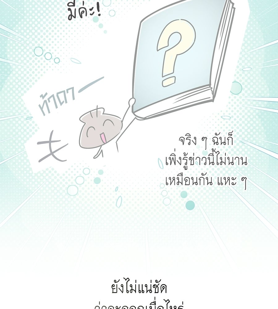 สุดยอดแม่สื่อแห่งลอนดอน - หน้า 39