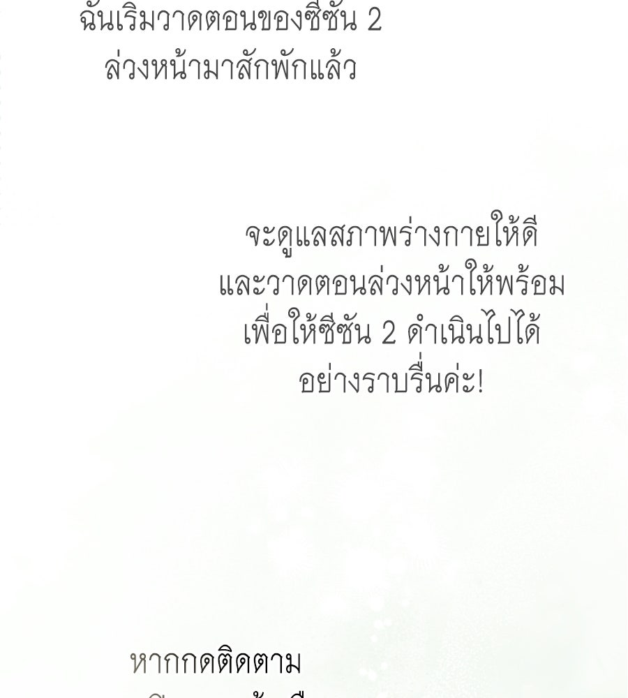 สุดยอดแม่สื่อแห่งลอนดอน - หน้า 43