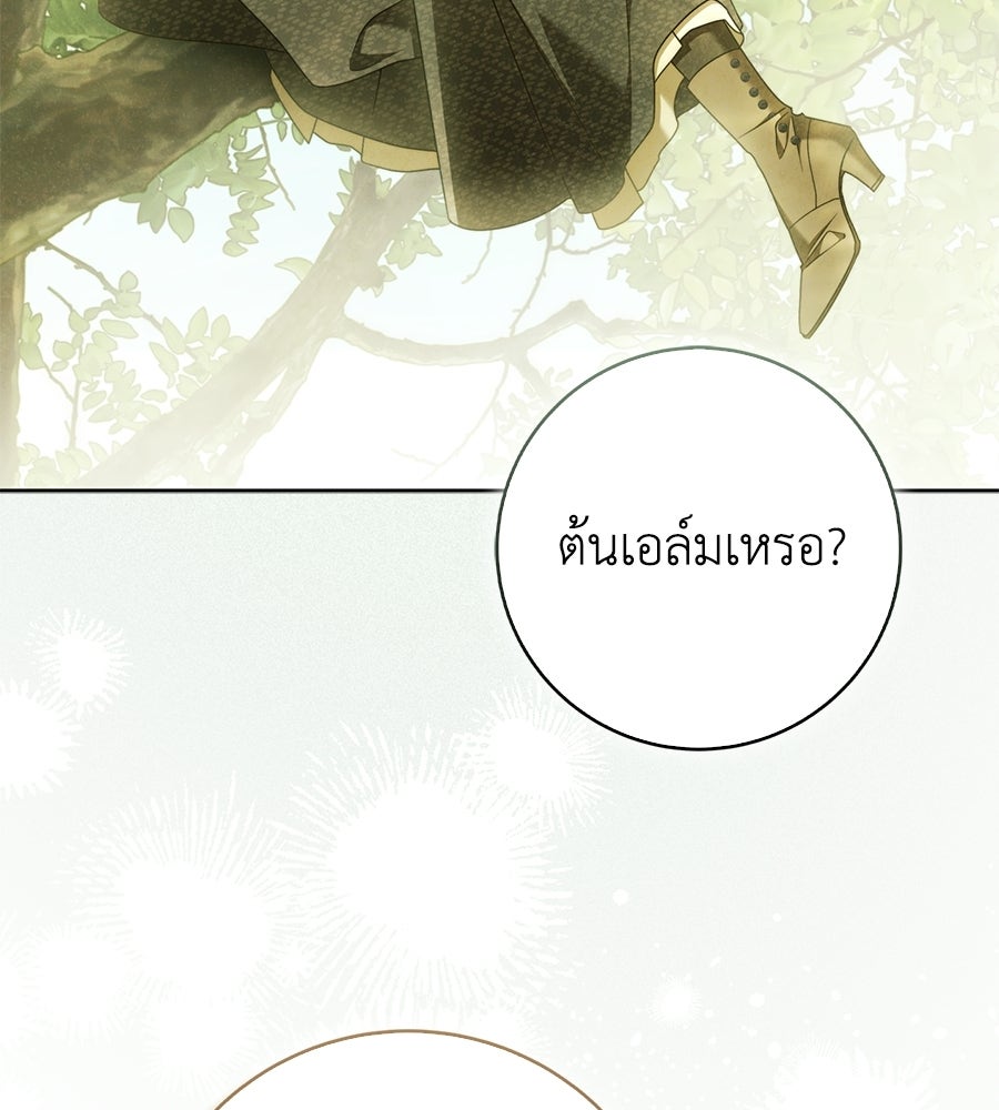 สุดยอดแม่สื่อแห่งลอนดอน - หน้า 101