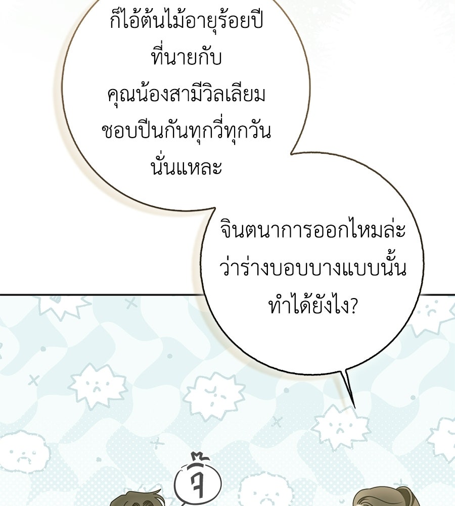 สุดยอดแม่สื่อแห่งลอนดอน - หน้า 102