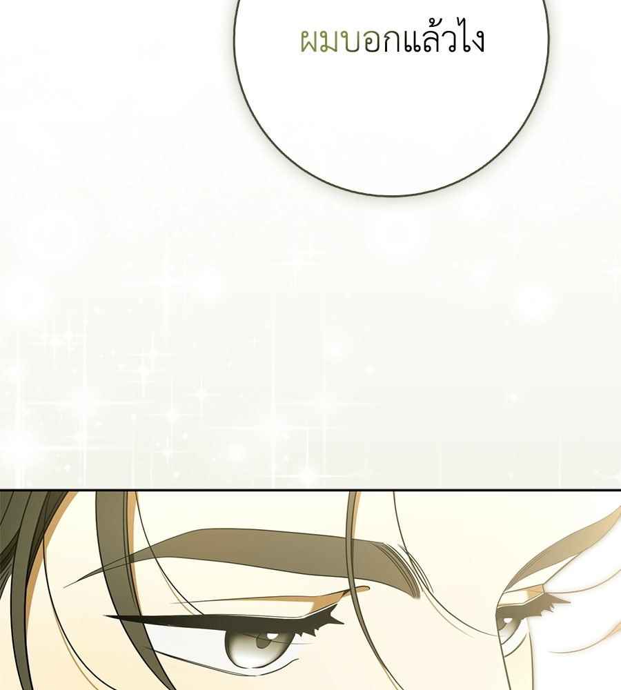 สุดยอดแม่สื่อแห่งลอนดอน - หน้า 129