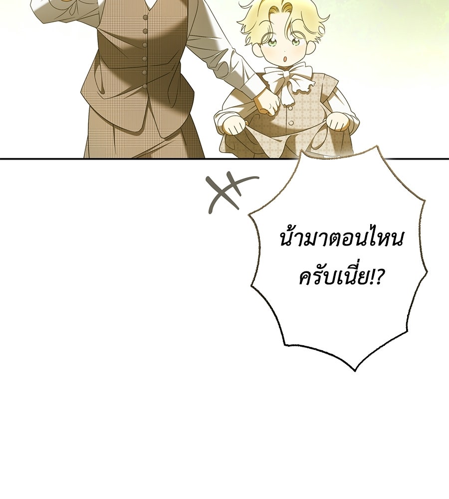 สุดยอดแม่สื่อแห่งลอนดอน - หน้า 32