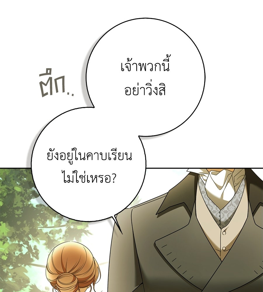สุดยอดแม่สื่อแห่งลอนดอน - หน้า 33
