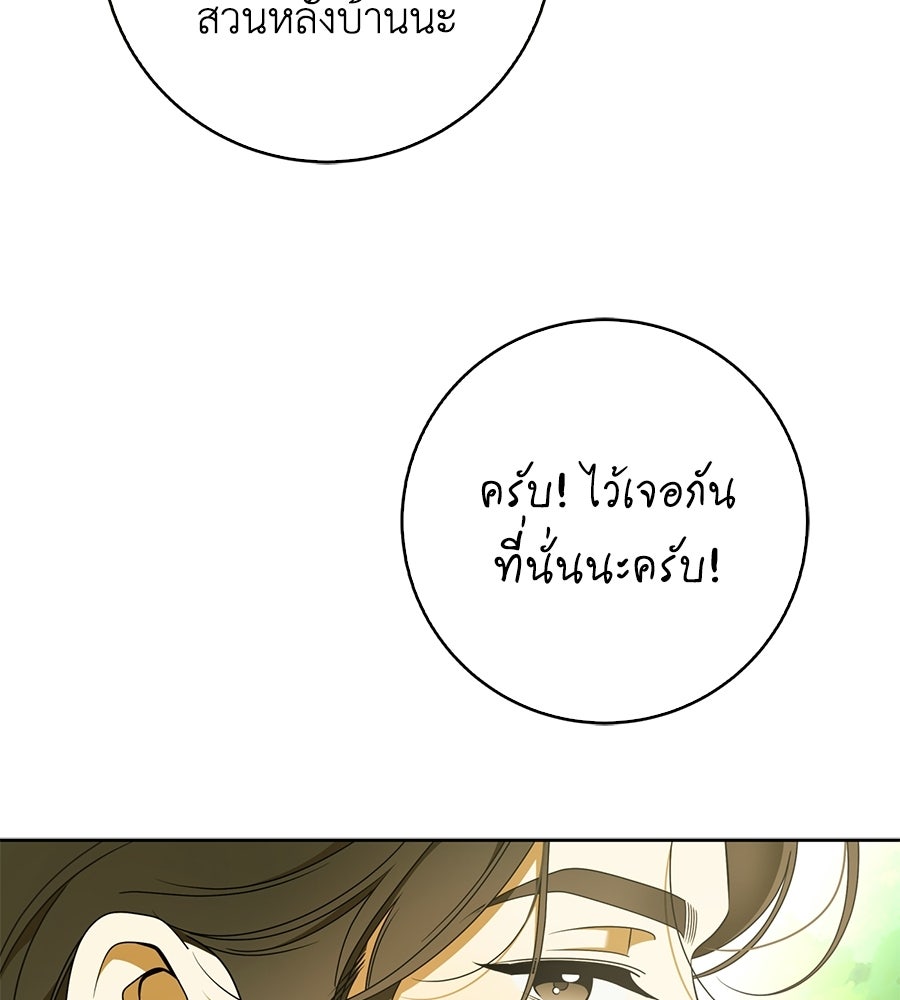 สุดยอดแม่สื่อแห่งลอนดอน - หน้า 39