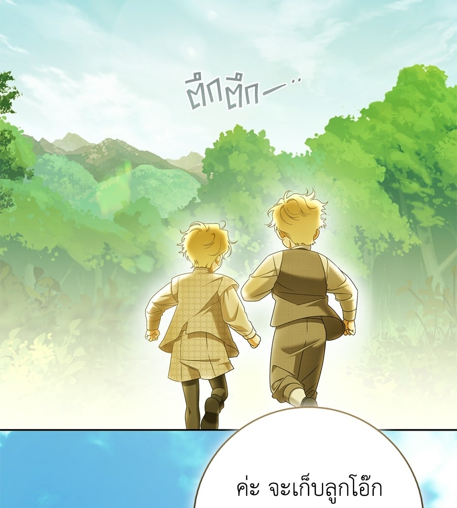 สุดยอดแม่สื่อแห่งลอนดอน - หน้า 41