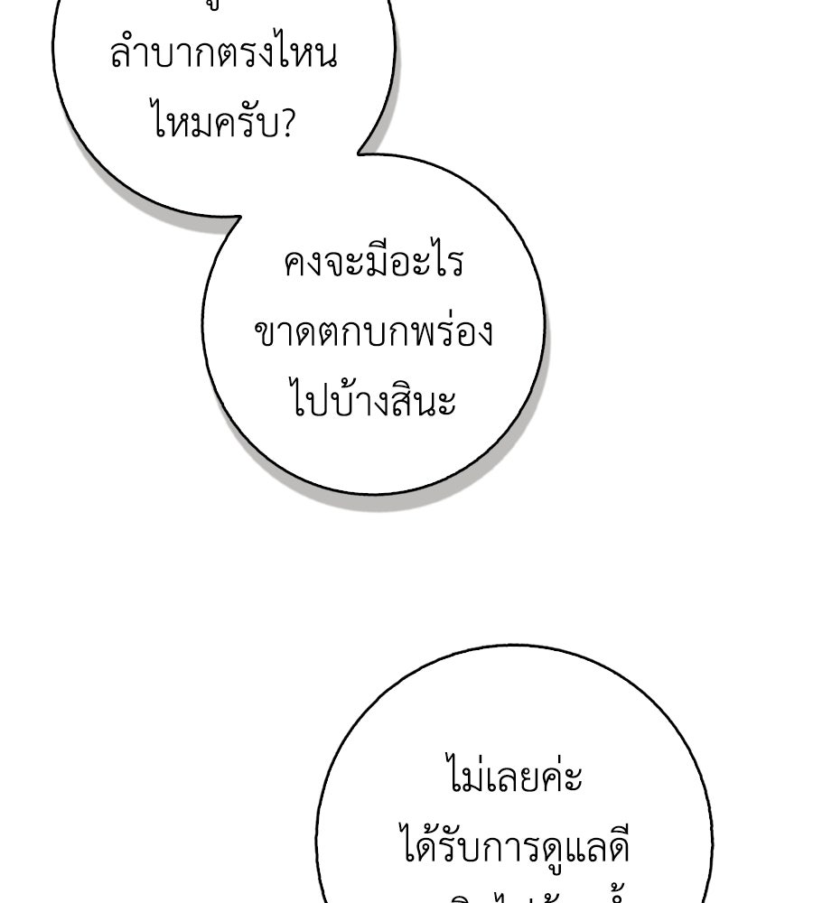 สุดยอดแม่สื่อแห่งลอนดอน - หน้า 44