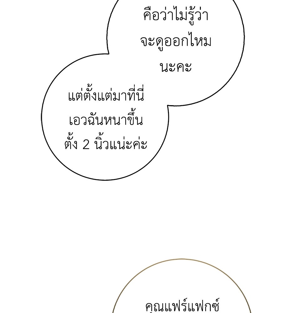 สุดยอดแม่สื่อแห่งลอนดอน - หน้า 46