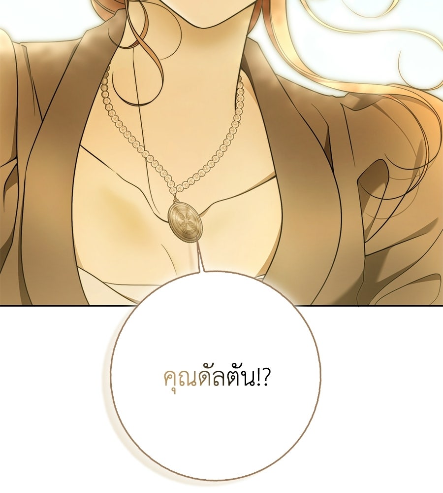 สุดยอดแม่สื่อแห่งลอนดอน - หน้า 5