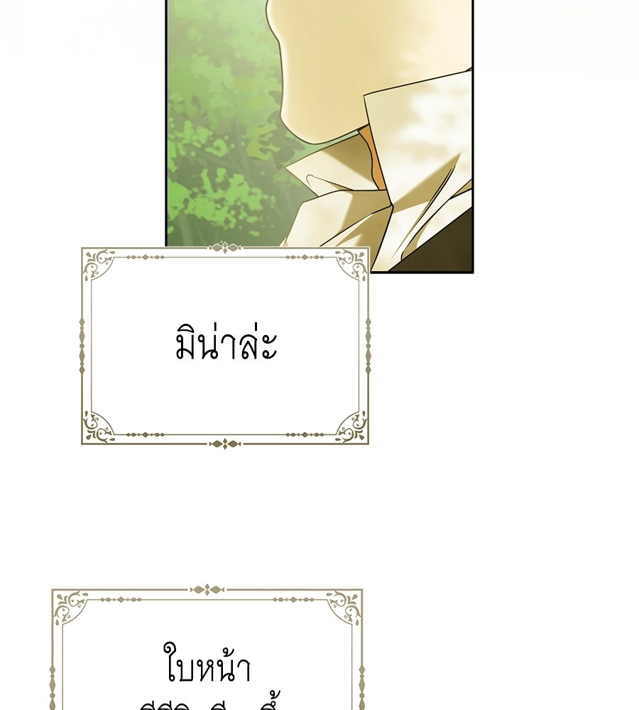 สุดยอดแม่สื่อแห่งลอนดอน - หน้า 52