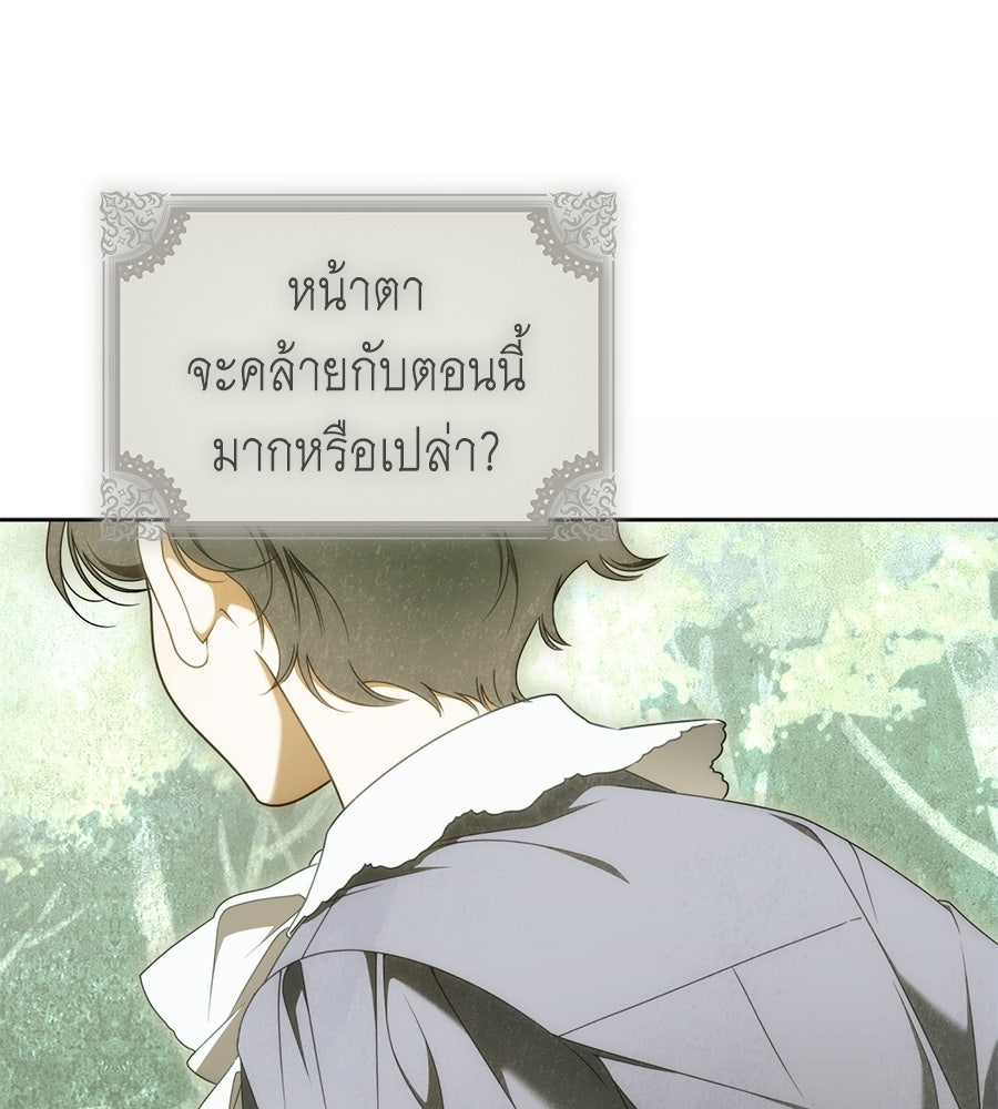 สุดยอดแม่สื่อแห่งลอนดอน - หน้า 64