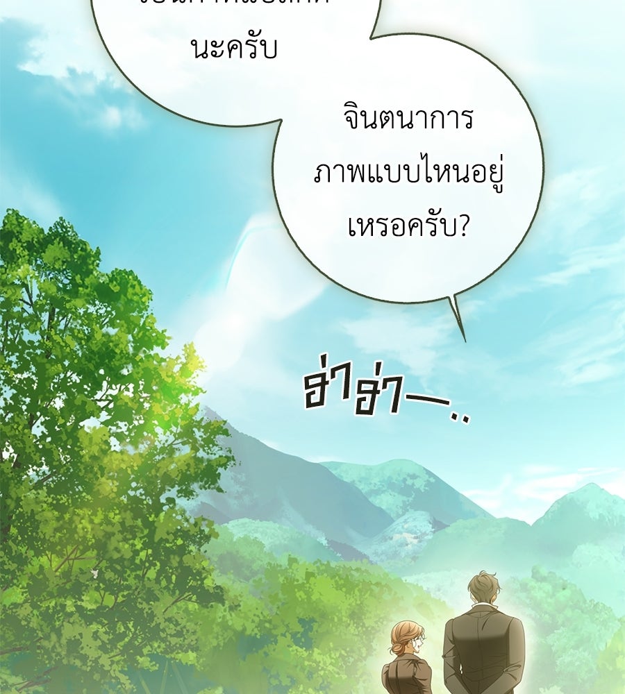 สุดยอดแม่สื่อแห่งลอนดอน - หน้า 71