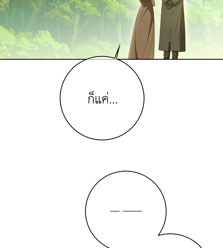 สุดยอดแม่สื่อแห่งลอนดอน - หน้า 72