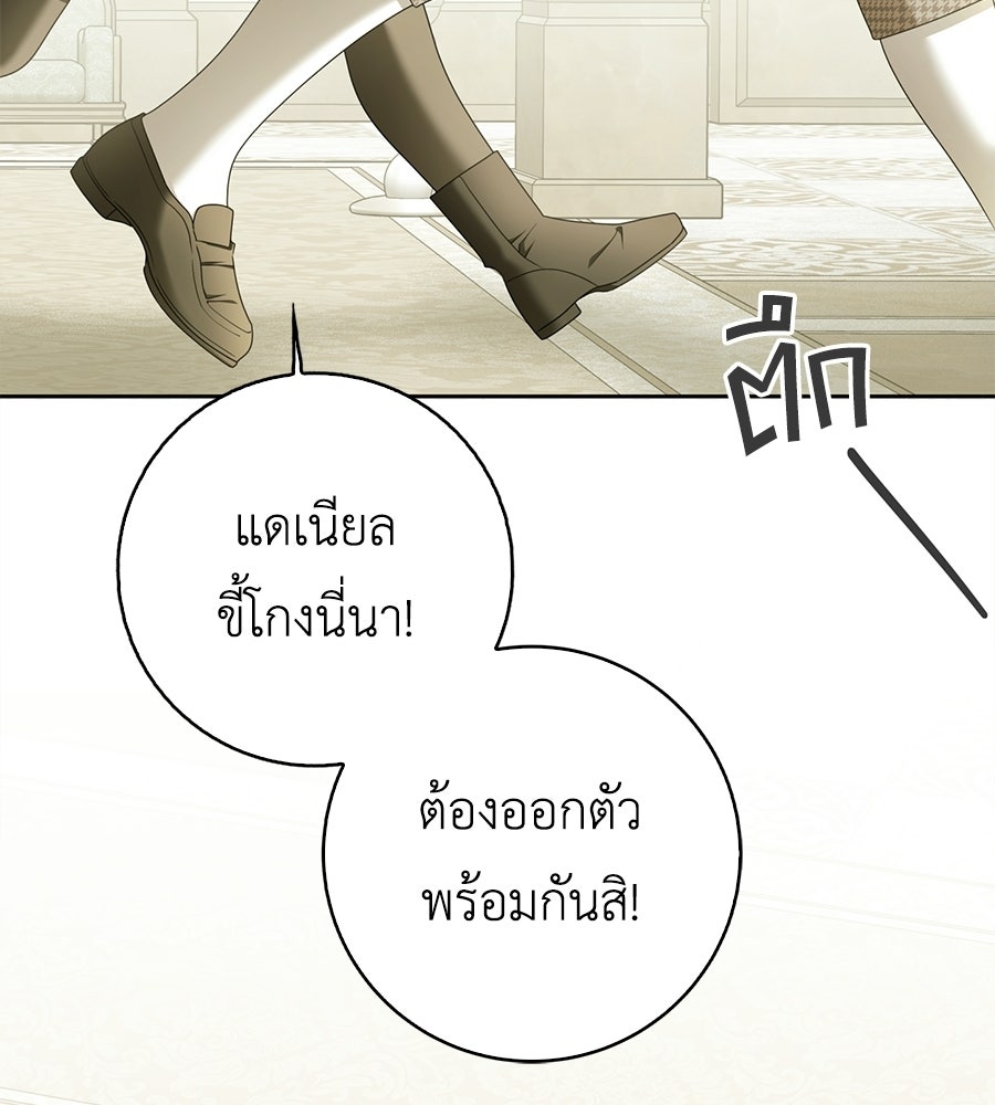 สุดยอดแม่สื่อแห่งลอนดอน - หน้า 76