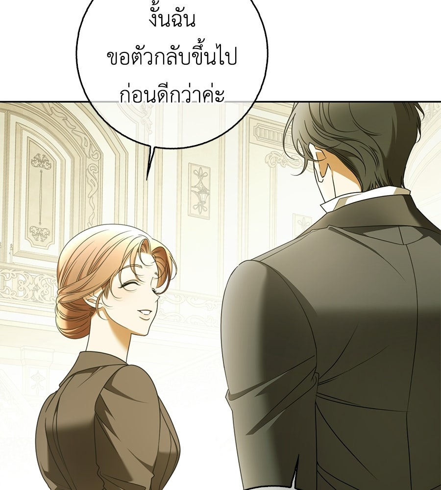 สุดยอดแม่สื่อแห่งลอนดอน - หน้า 79