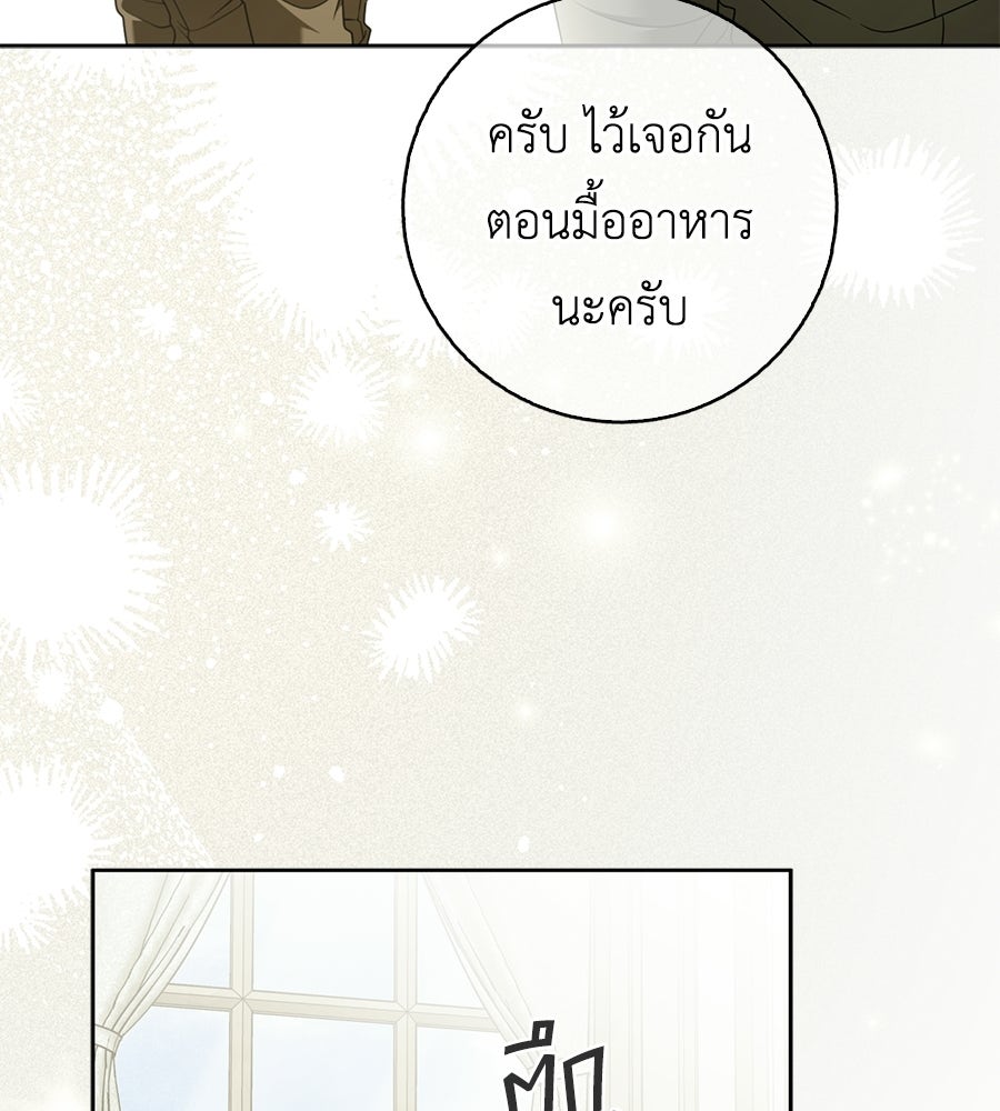 สุดยอดแม่สื่อแห่งลอนดอน - หน้า 80