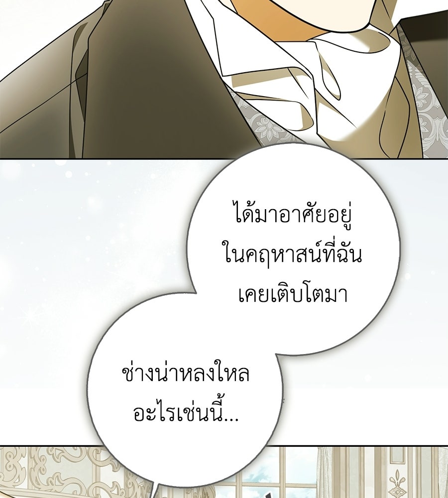 สุดยอดแม่สื่อแห่งลอนดอน - หน้า 85