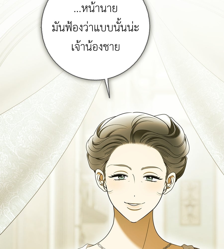 สุดยอดแม่สื่อแห่งลอนดอน - หน้า 87