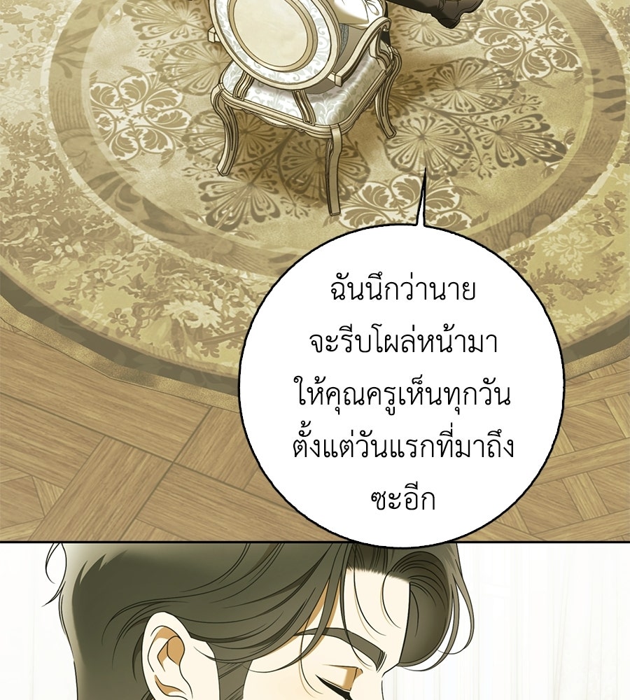 สุดยอดแม่สื่อแห่งลอนดอน - หน้า 92