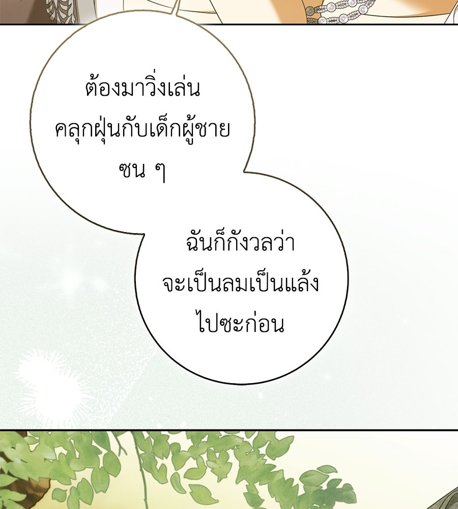 สุดยอดแม่สื่อแห่งลอนดอน - หน้า 98