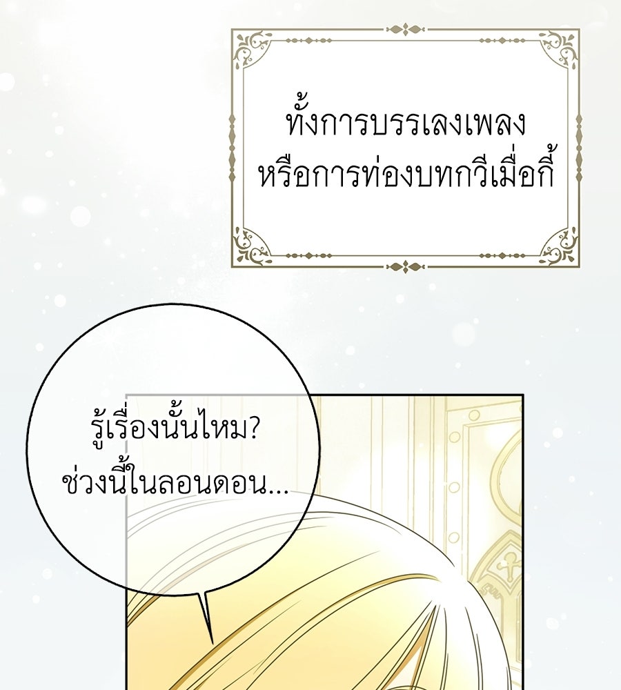 สุดยอดแม่สื่อแห่งลอนดอน - หน้า 116