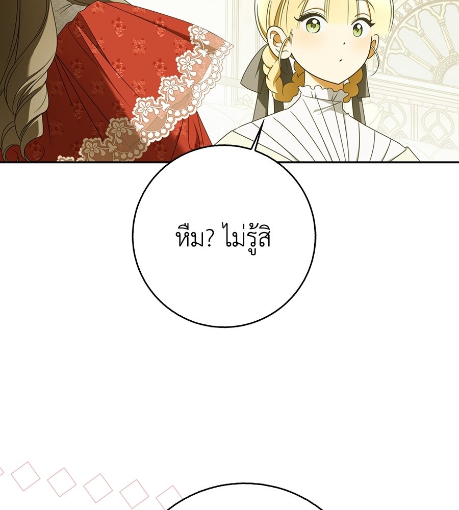 สุดยอดแม่สื่อแห่งลอนดอน - หน้า 124