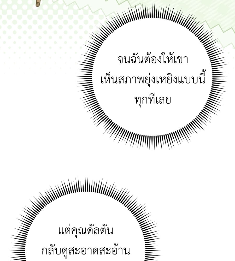 สุดยอดแม่สื่อแห่งลอนดอน - หน้า 22