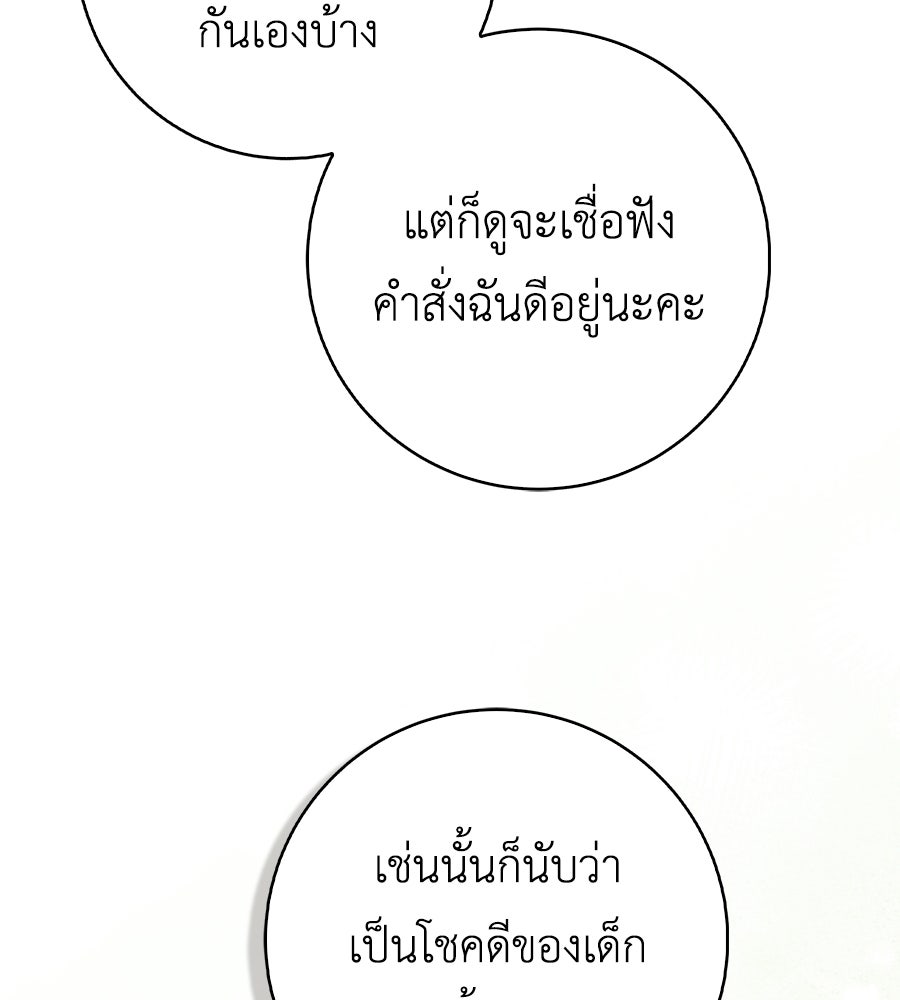 สุดยอดแม่สื่อแห่งลอนดอน - หน้า 29