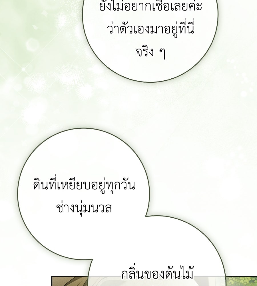 สุดยอดแม่สื่อแห่งลอนดอน - หน้า 33
