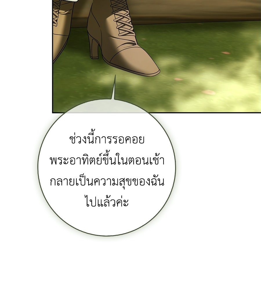 สุดยอดแม่สื่อแห่งลอนดอน - หน้า 35
