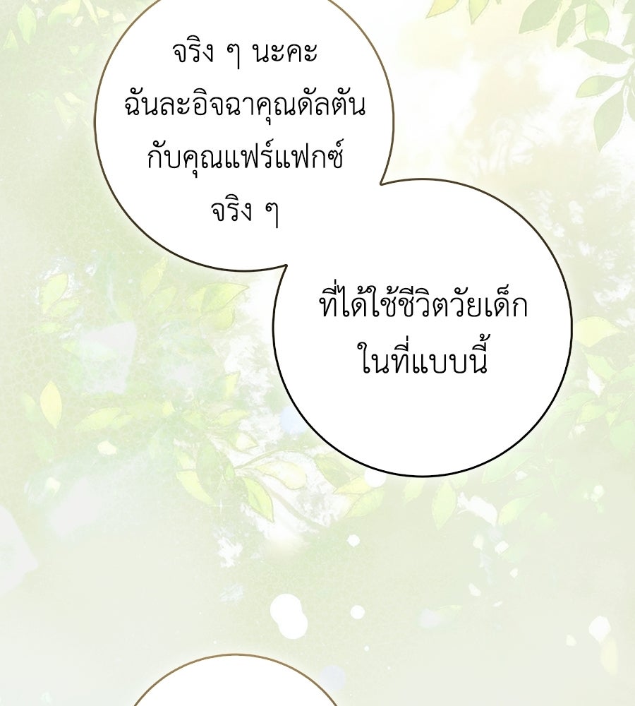 สุดยอดแม่สื่อแห่งลอนดอน - หน้า 40