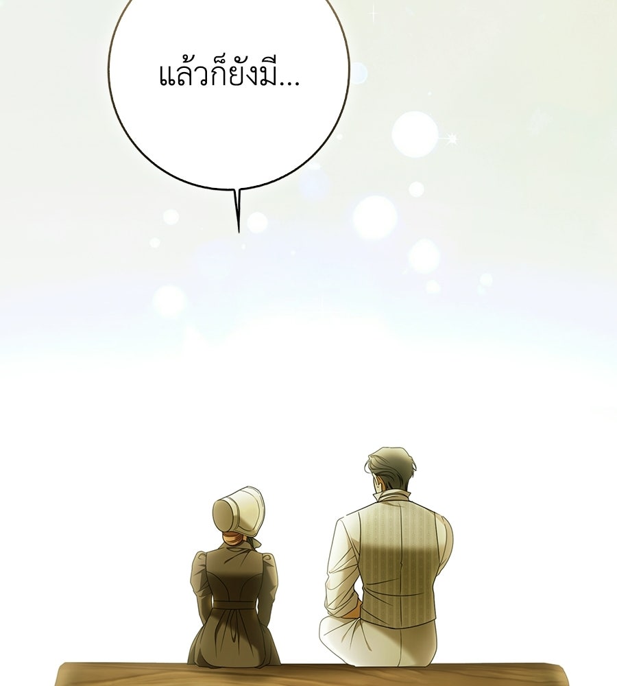 สุดยอดแม่สื่อแห่งลอนดอน - หน้า 41