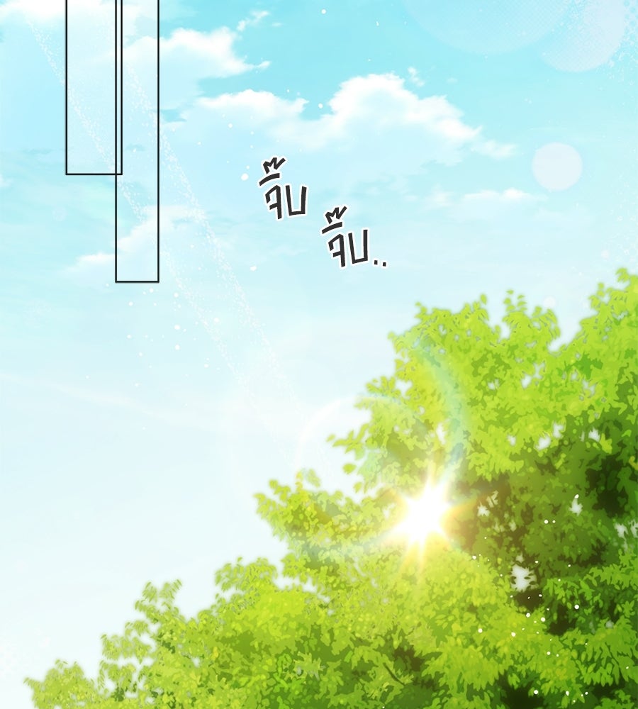 สุดยอดแม่สื่อแห่งลอนดอน - หน้า 44