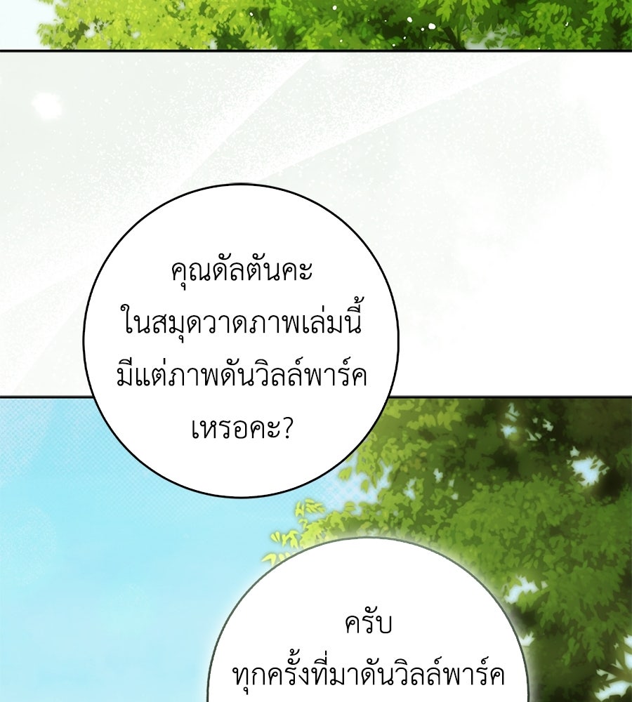 สุดยอดแม่สื่อแห่งลอนดอน - หน้า 45
