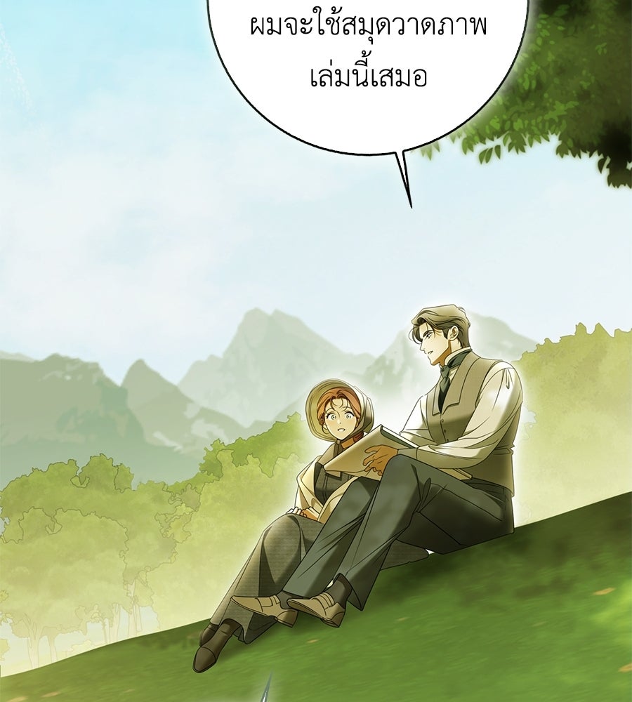 สุดยอดแม่สื่อแห่งลอนดอน - หน้า 46