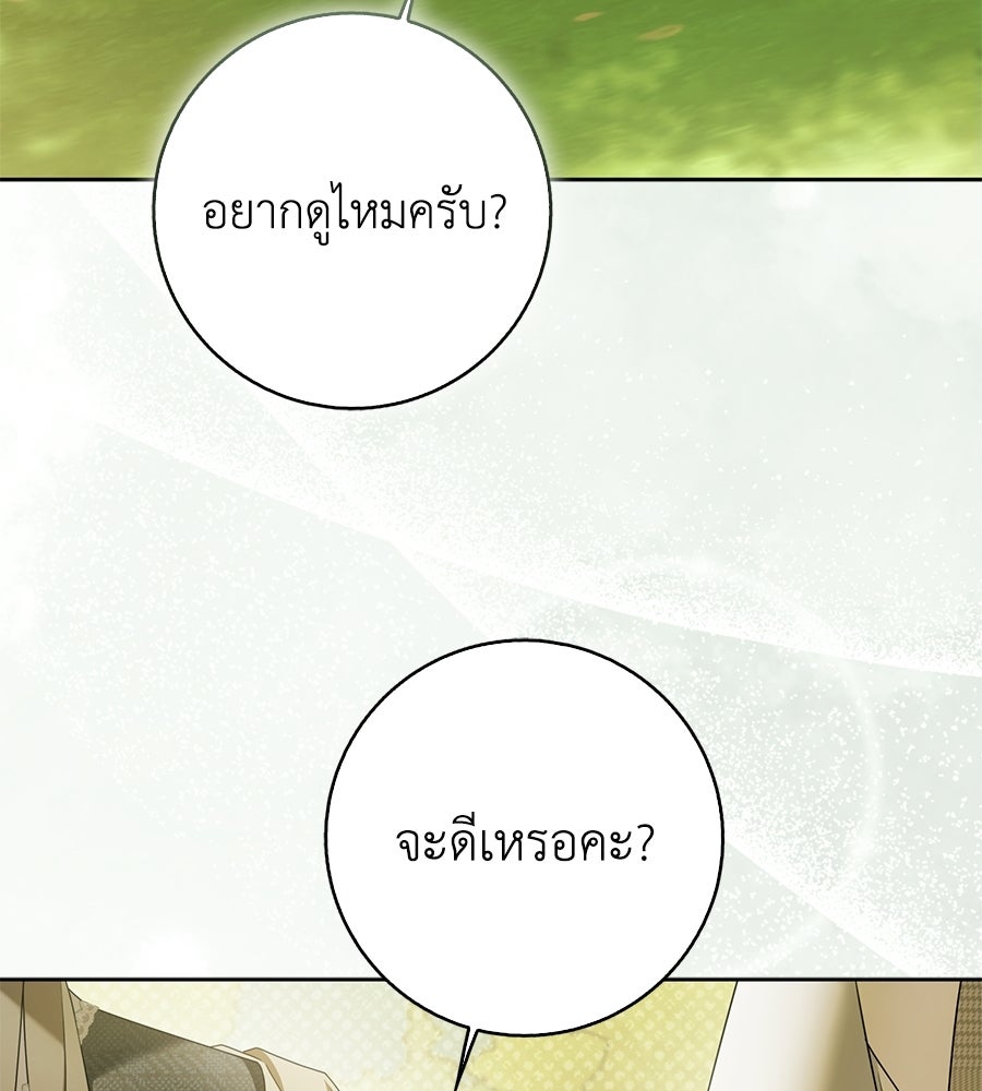 สุดยอดแม่สื่อแห่งลอนดอน - หน้า 47