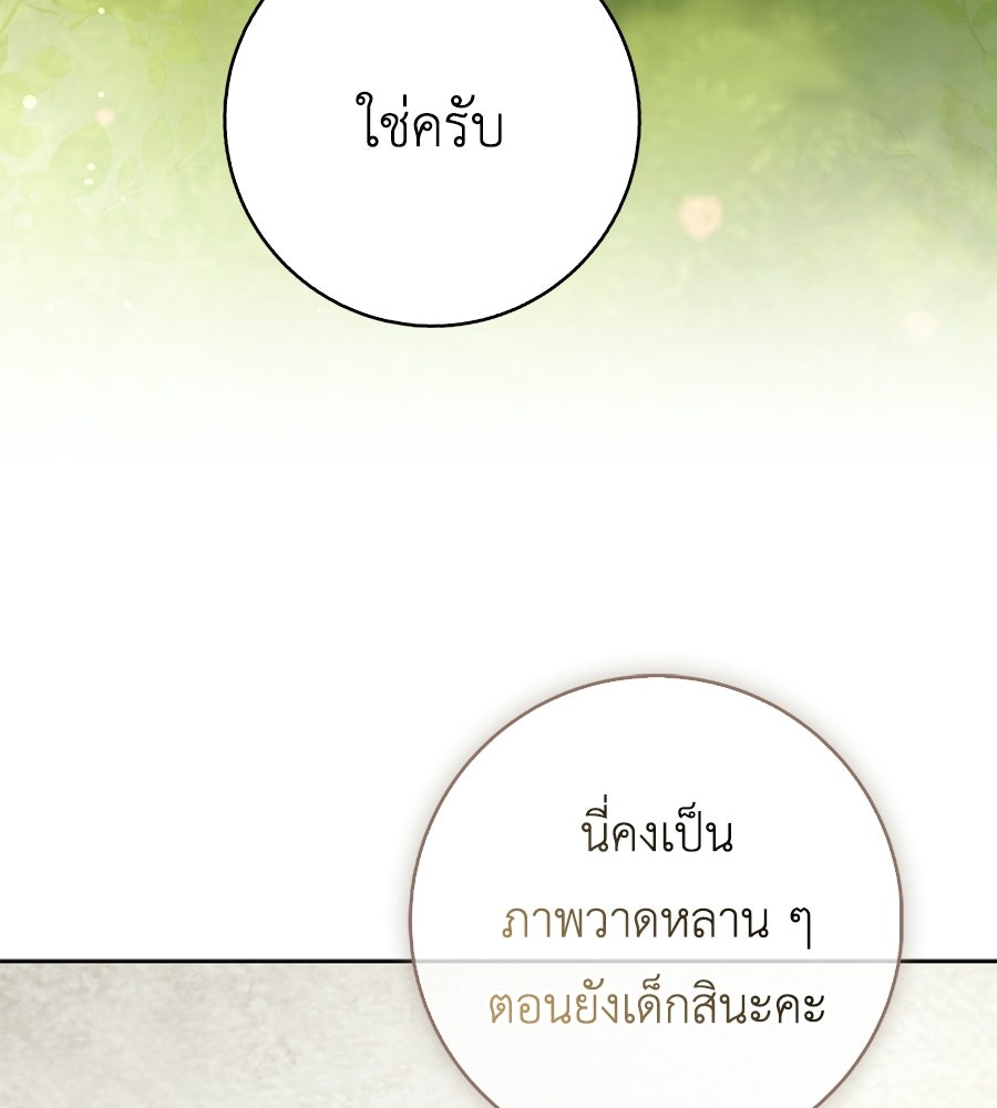 สุดยอดแม่สื่อแห่งลอนดอน - หน้า 53