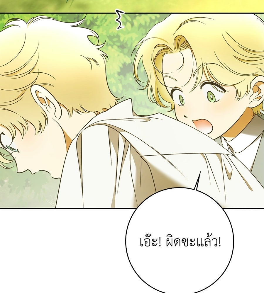 สุดยอดแม่สื่อแห่งลอนดอน - หน้า 6