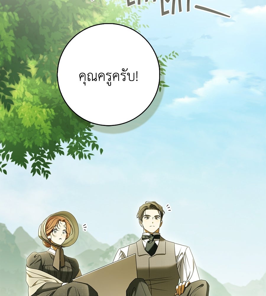 สุดยอดแม่สื่อแห่งลอนดอน - หน้า 63