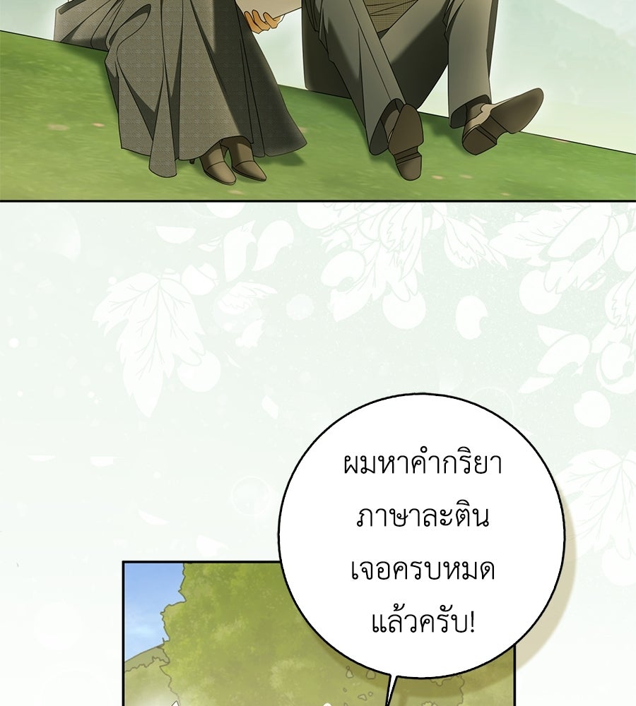 สุดยอดแม่สื่อแห่งลอนดอน - หน้า 64