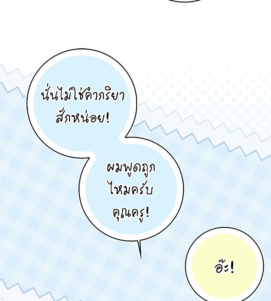 สุดยอดแม่สื่อแห่งลอนดอน - หน้า 7