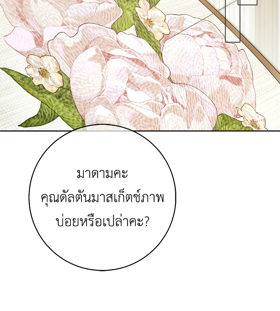 สุดยอดแม่สื่อแห่งลอนดอน - หน้า 71