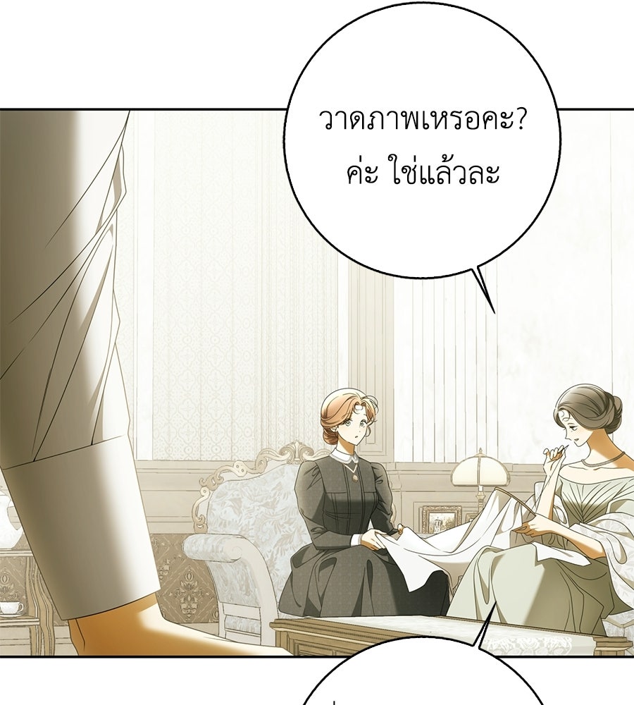 สุดยอดแม่สื่อแห่งลอนดอน - หน้า 72