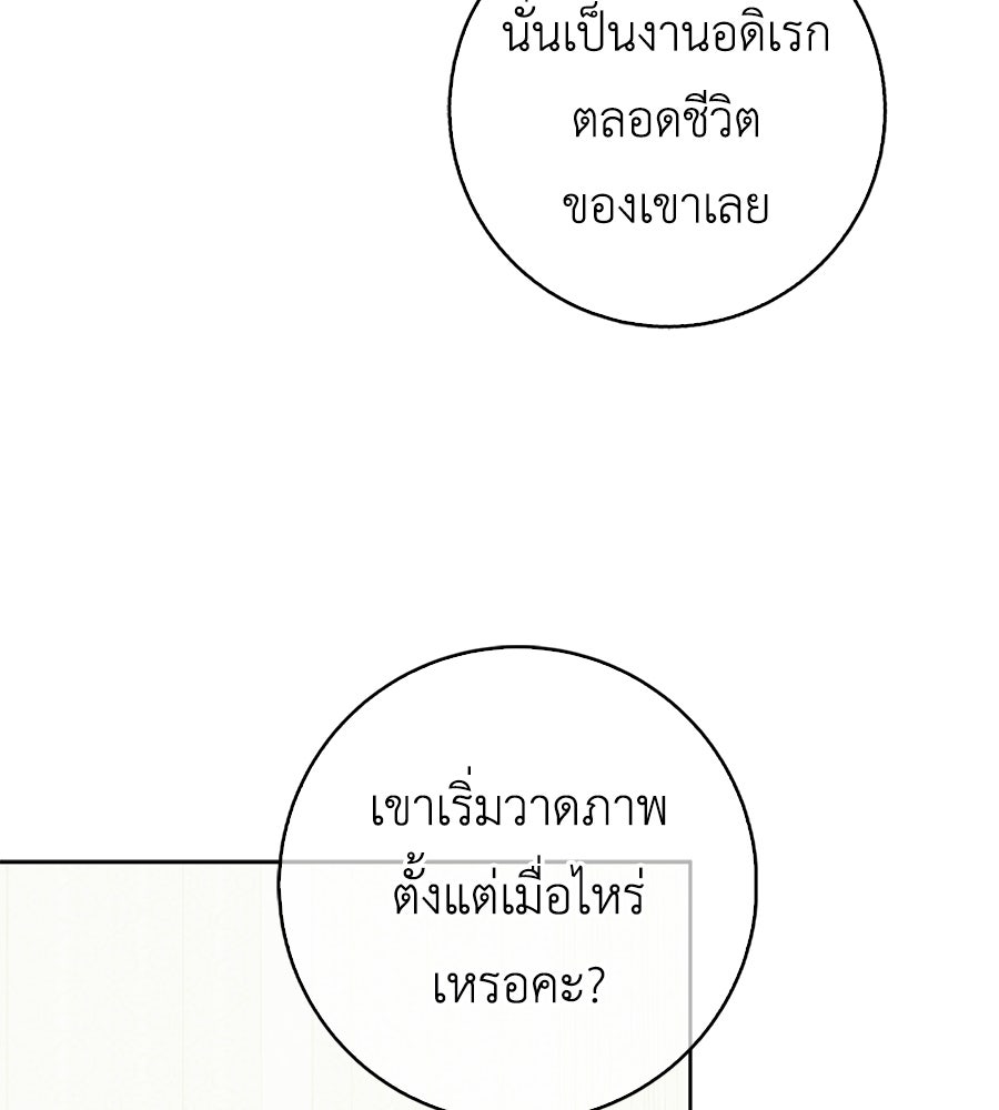 สุดยอดแม่สื่อแห่งลอนดอน - หน้า 73