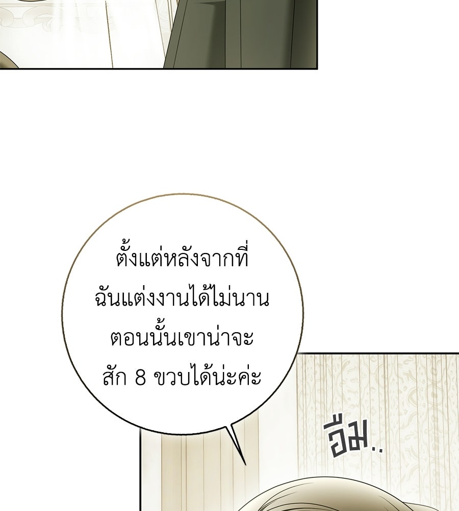 สุดยอดแม่สื่อแห่งลอนดอน - หน้า 75
