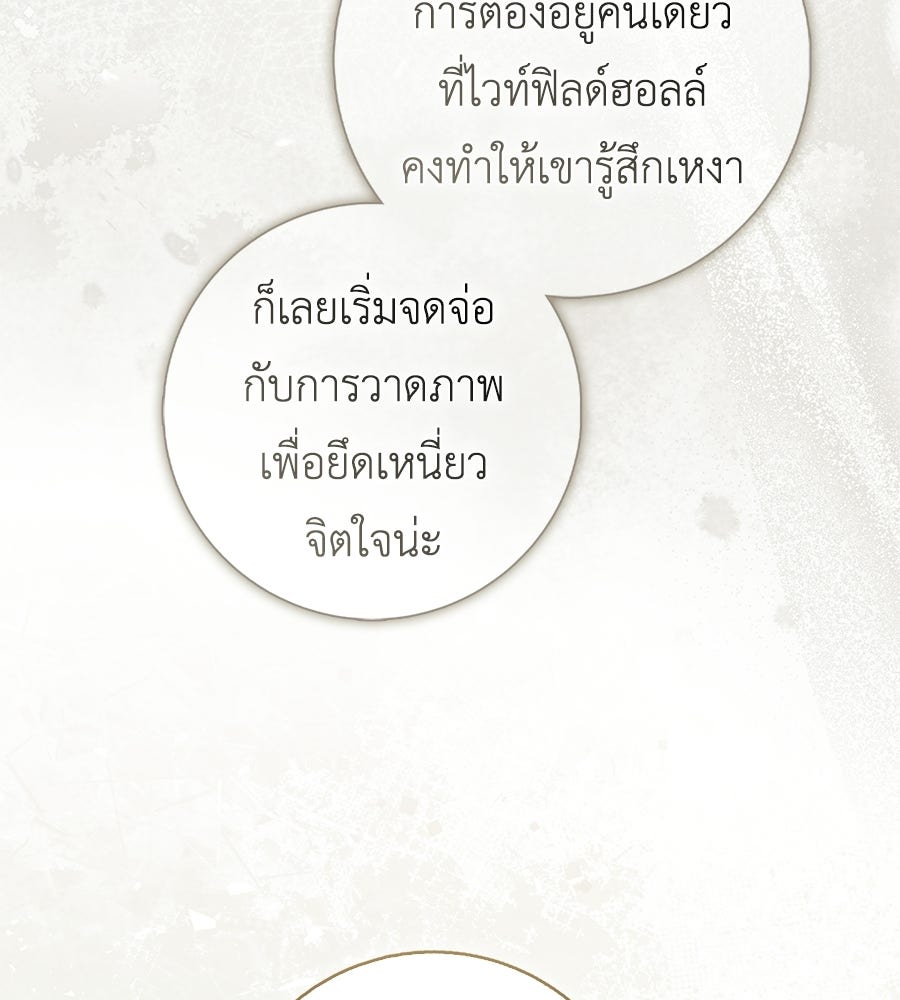 สุดยอดแม่สื่อแห่งลอนดอน - หน้า 79