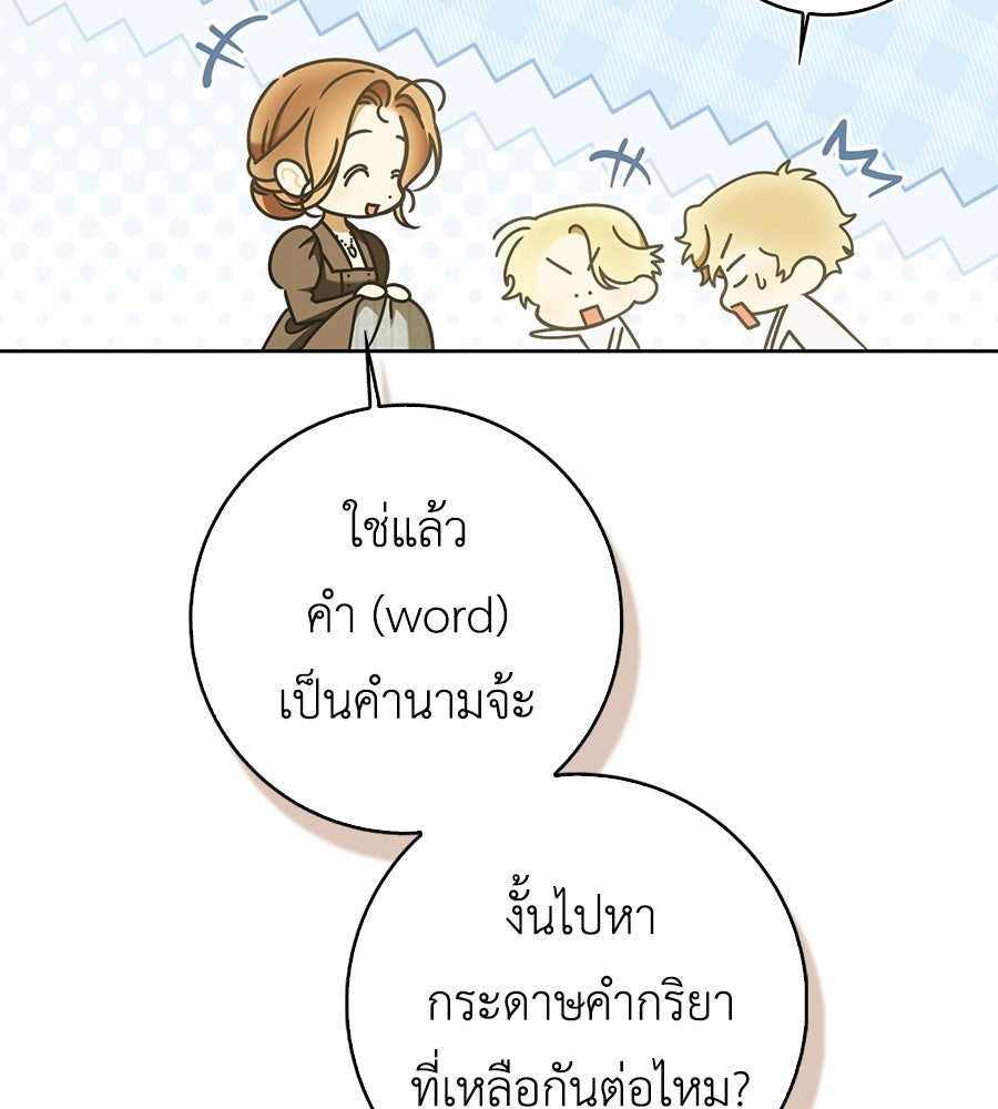 สุดยอดแม่สื่อแห่งลอนดอน - หน้า 8